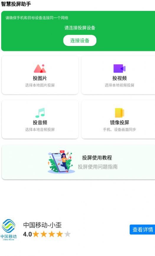 智慧投屏助手app图片1