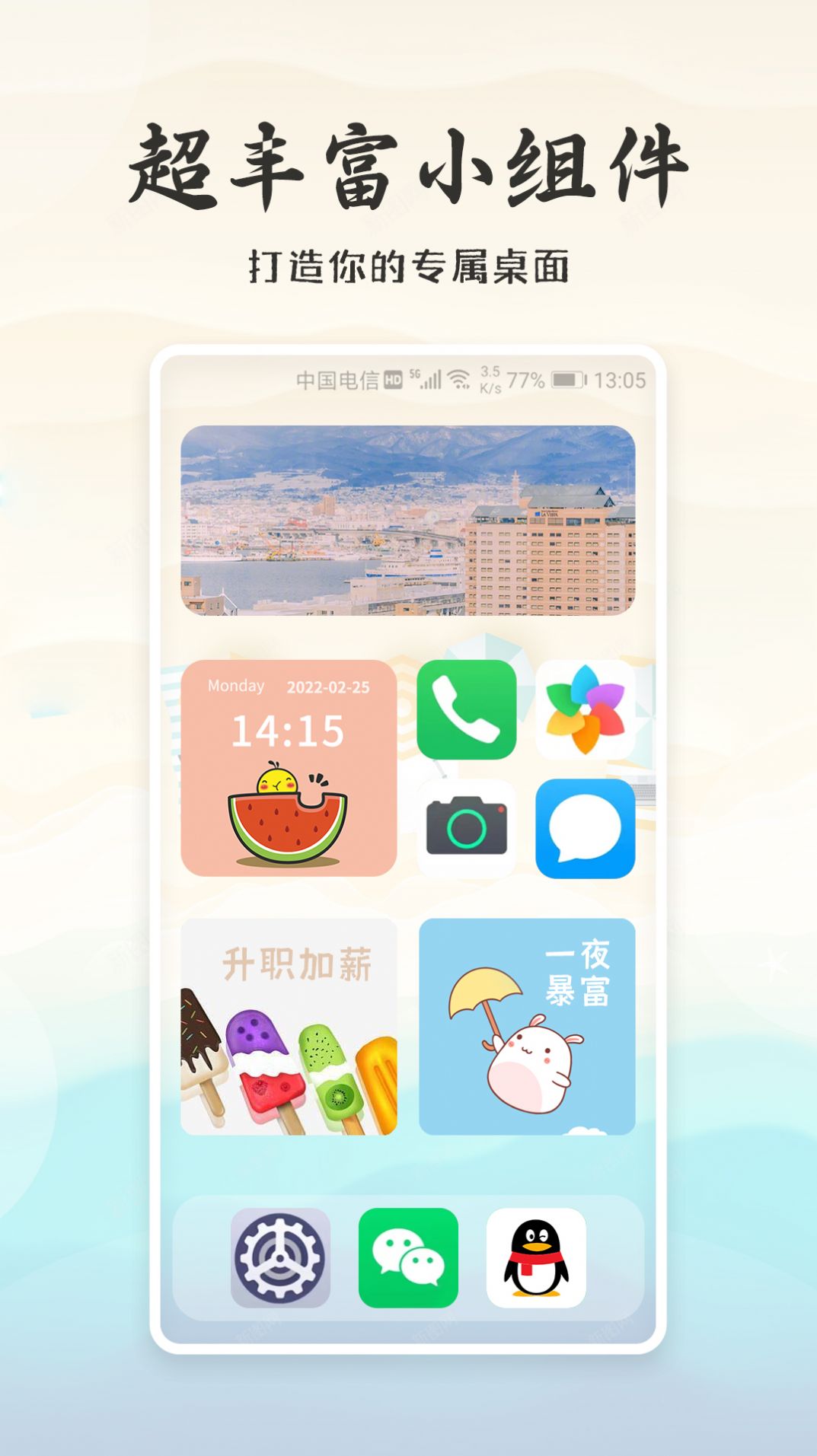 桌面小日常app手机版图3