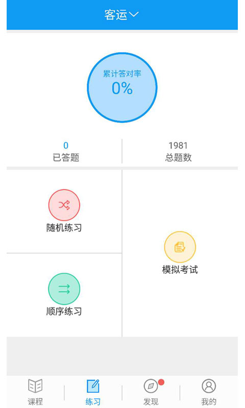 建筑继续教育平台APP图2