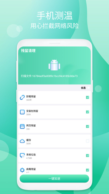 音节清理app图2