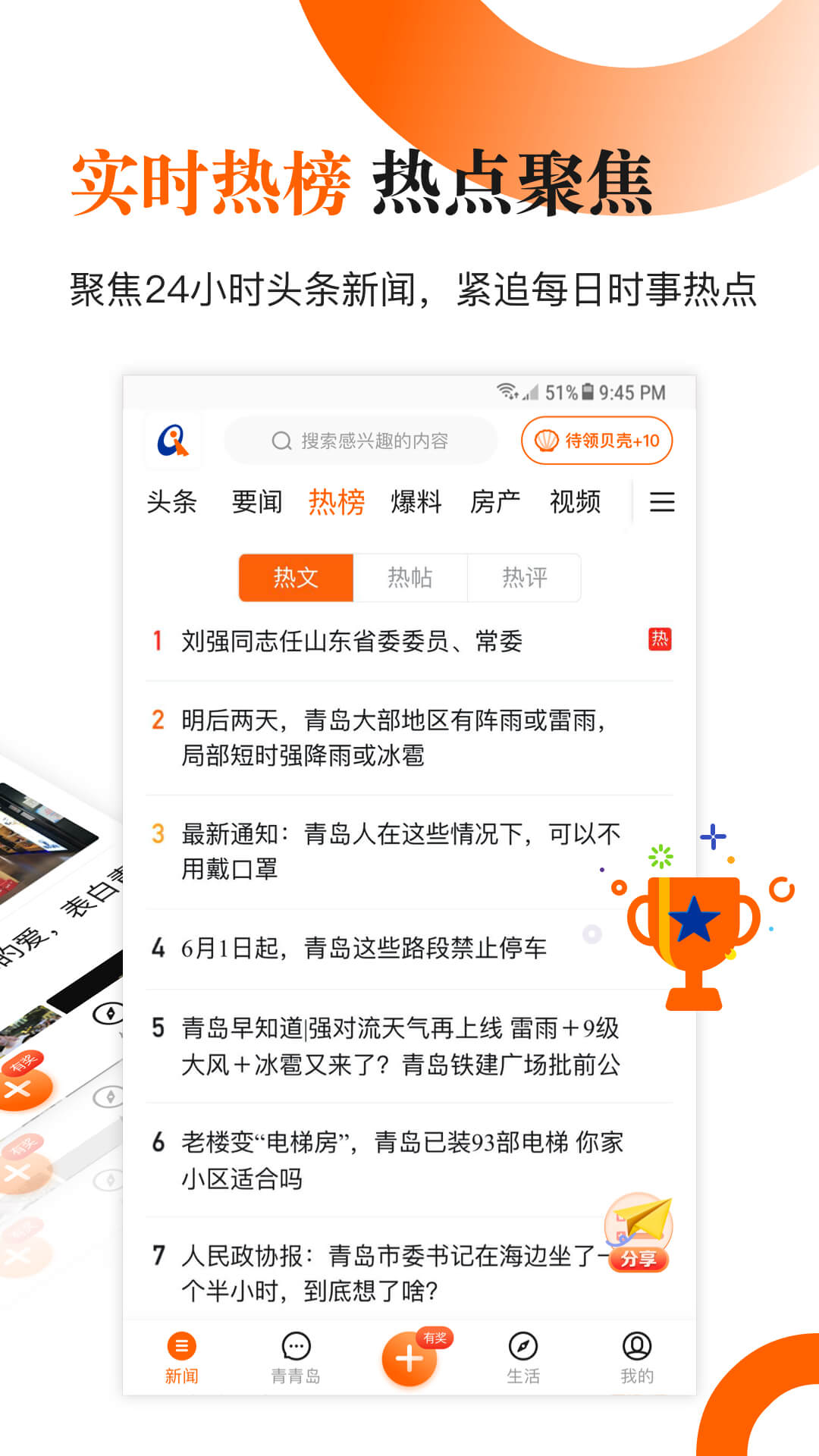 青岛新闻软件图片1