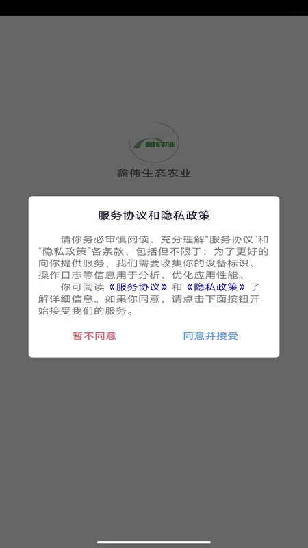 鑫伟生态农业购物app官网版图1