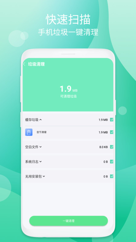 音节清理app图片1