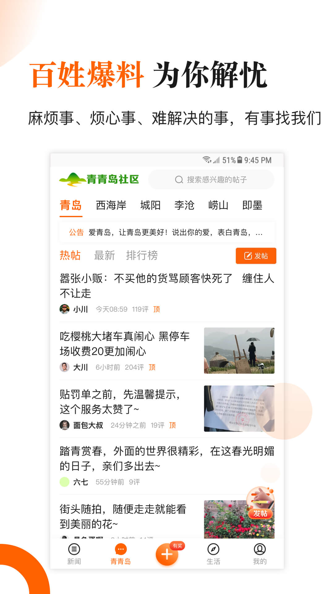 青岛新闻软件图2