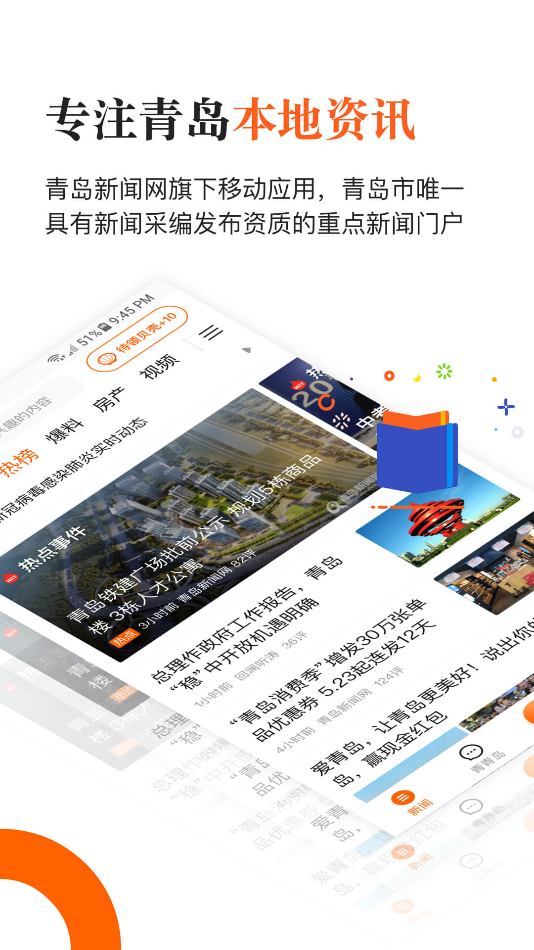 青岛新闻软件图3