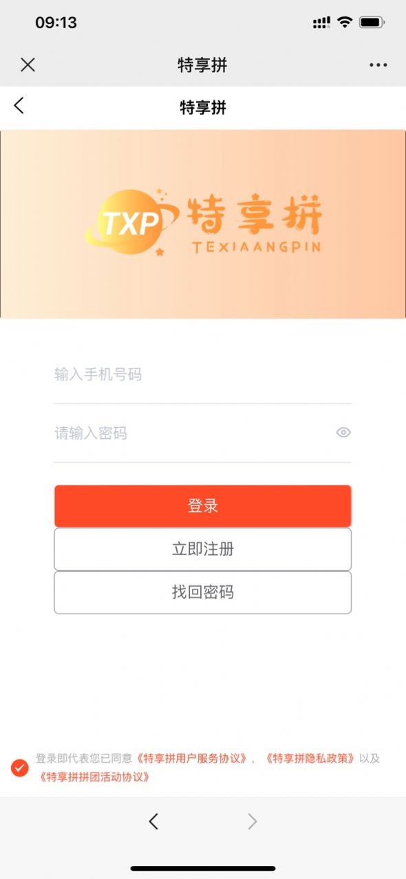 特享拼app安卓版图1