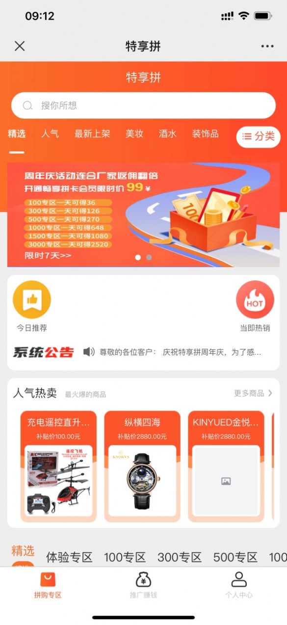 特享拼app安卓版图3