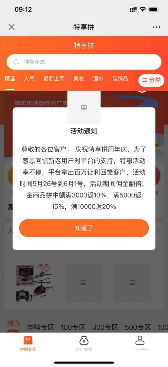 特享拼app安卓版图2