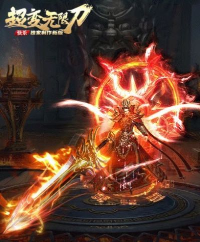 快乐超变无限刀手游图2