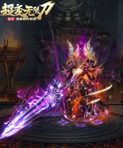 快乐超变无限刀手游图3