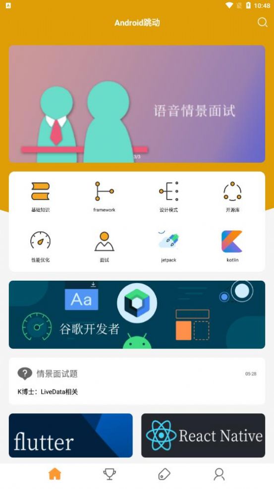 Android跳动app官方版图2