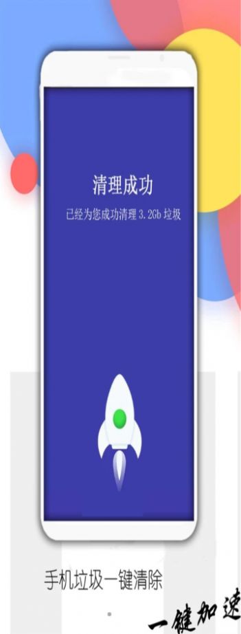 手机管家内存清理大师app安卓版图1