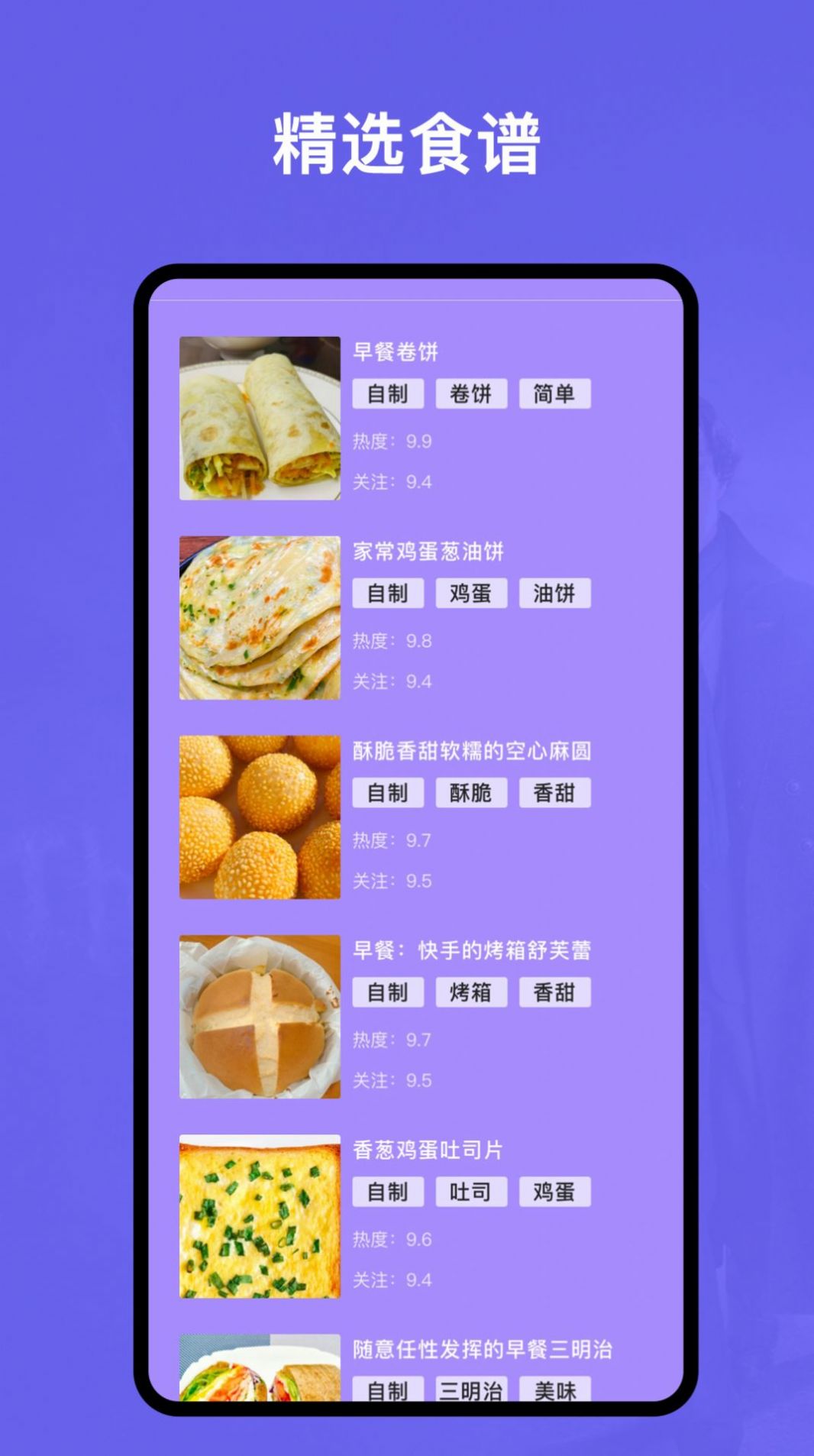 快乐做早餐app图3