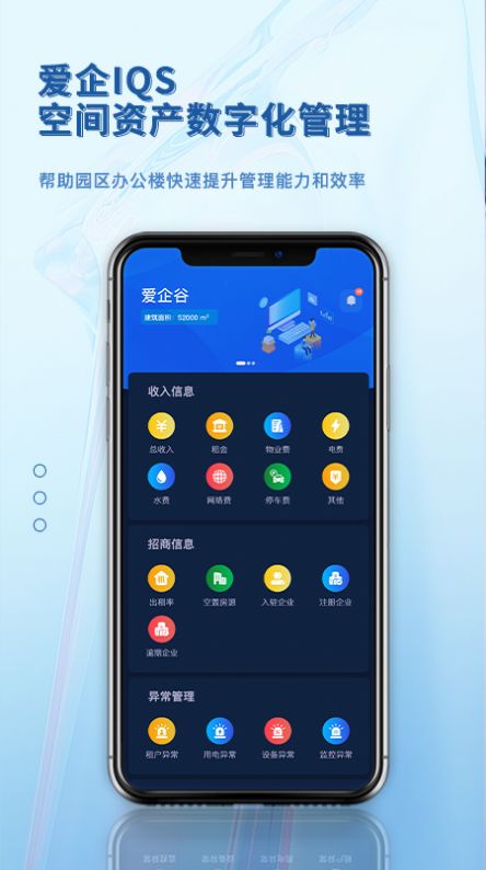 IQS园区版app安卓版图2