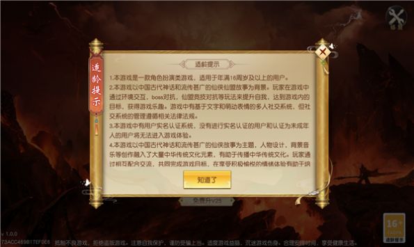 琅琊传说手游官方版图2