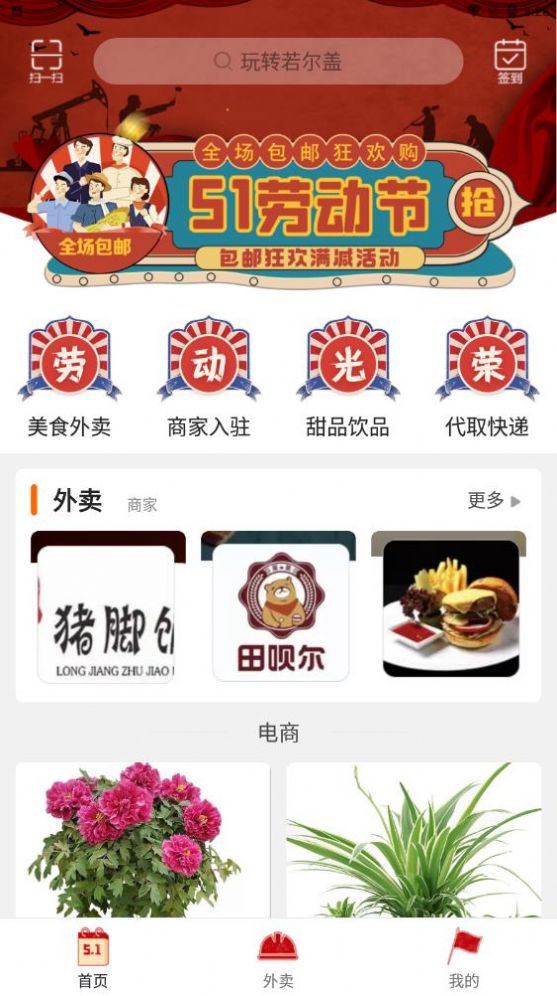 玩转若尔盖app图1