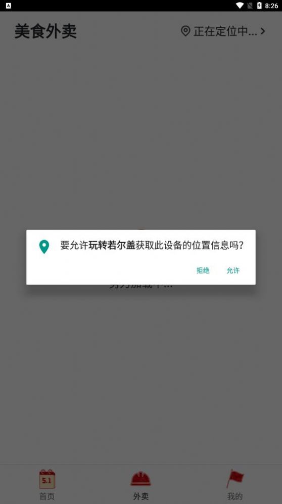 玩转若尔盖app图3