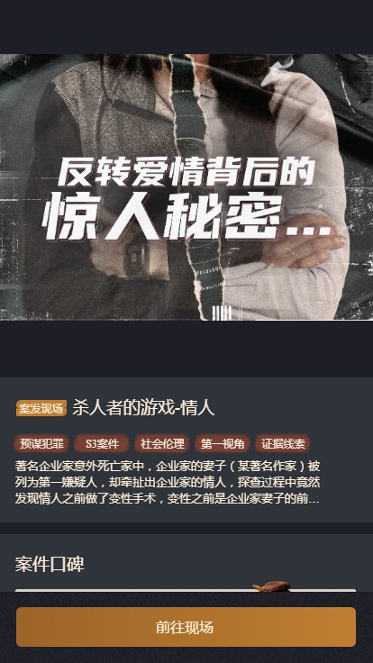 赏金侦探杀人者的游戏情人攻略图片1