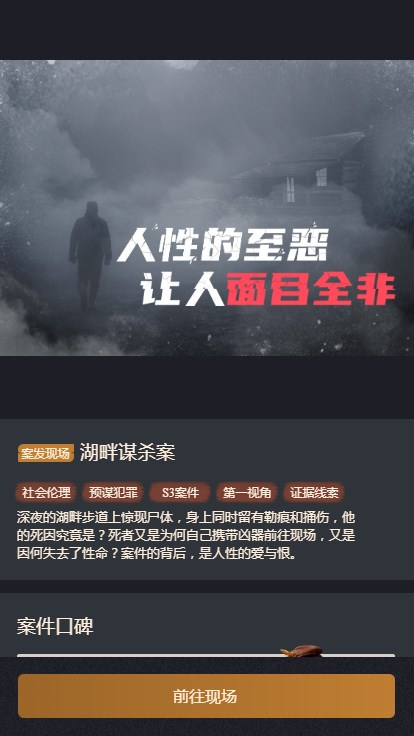 赏金侦探湖畔谋杀案攻略图片1