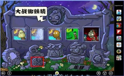 植物大战僵尸(无名版)下载安装手机版图3