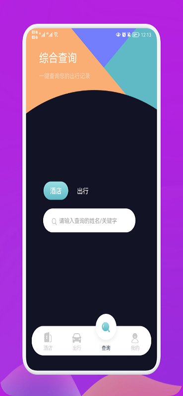 爱饭行程app安卓版图1