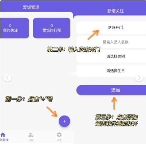 爱饭行程app安卓版图片1