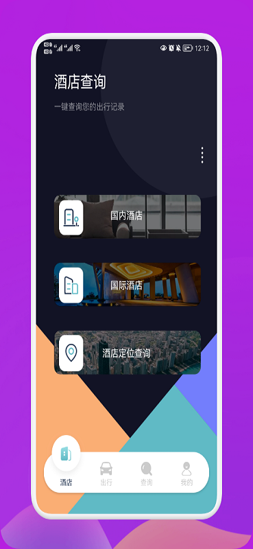 爱饭行程app安卓版图2