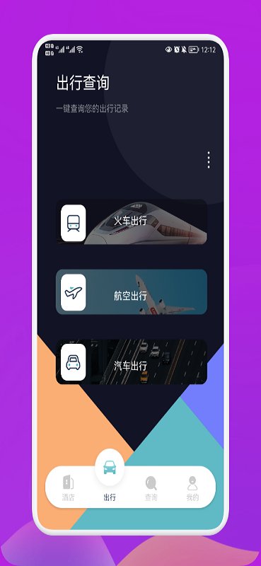 爱饭行程app安卓版图3