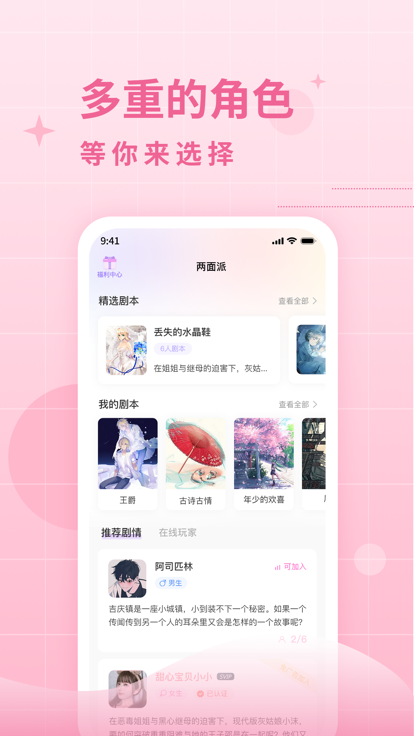 两面派剧情扮演聊天app手机版图1