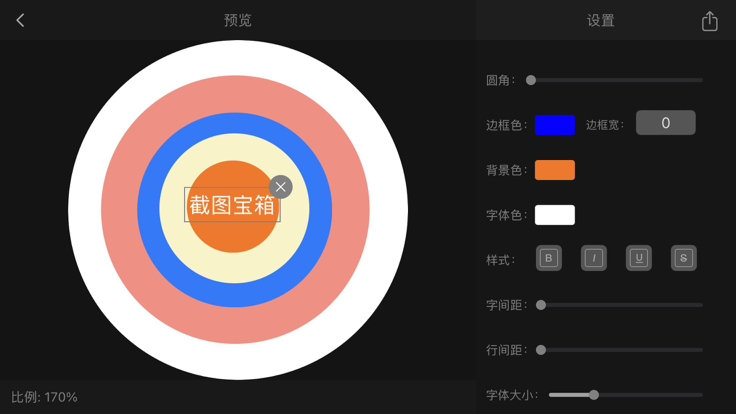 截图宝箱多功能照片处理app官方版图2