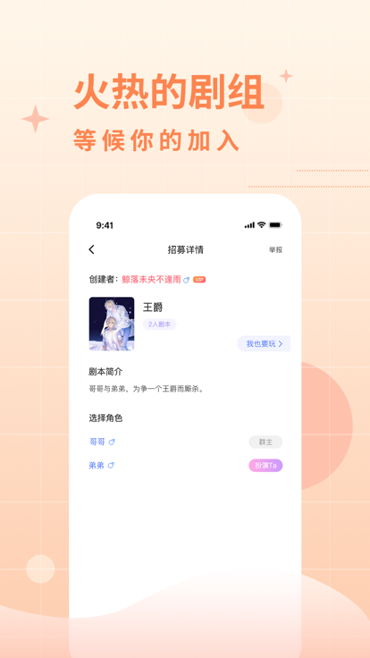 两面派剧情扮演聊天app手机版图2