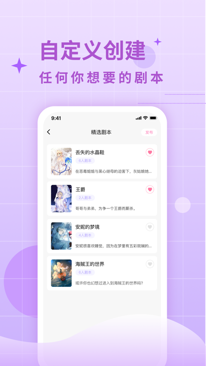 两面派剧情扮演聊天app手机版图3