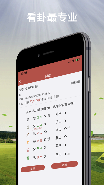 六爻日历app图片1