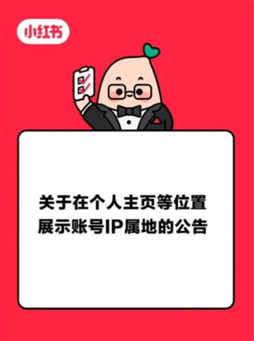 小红书ip属地怎么改 小红书ip属地更改教程