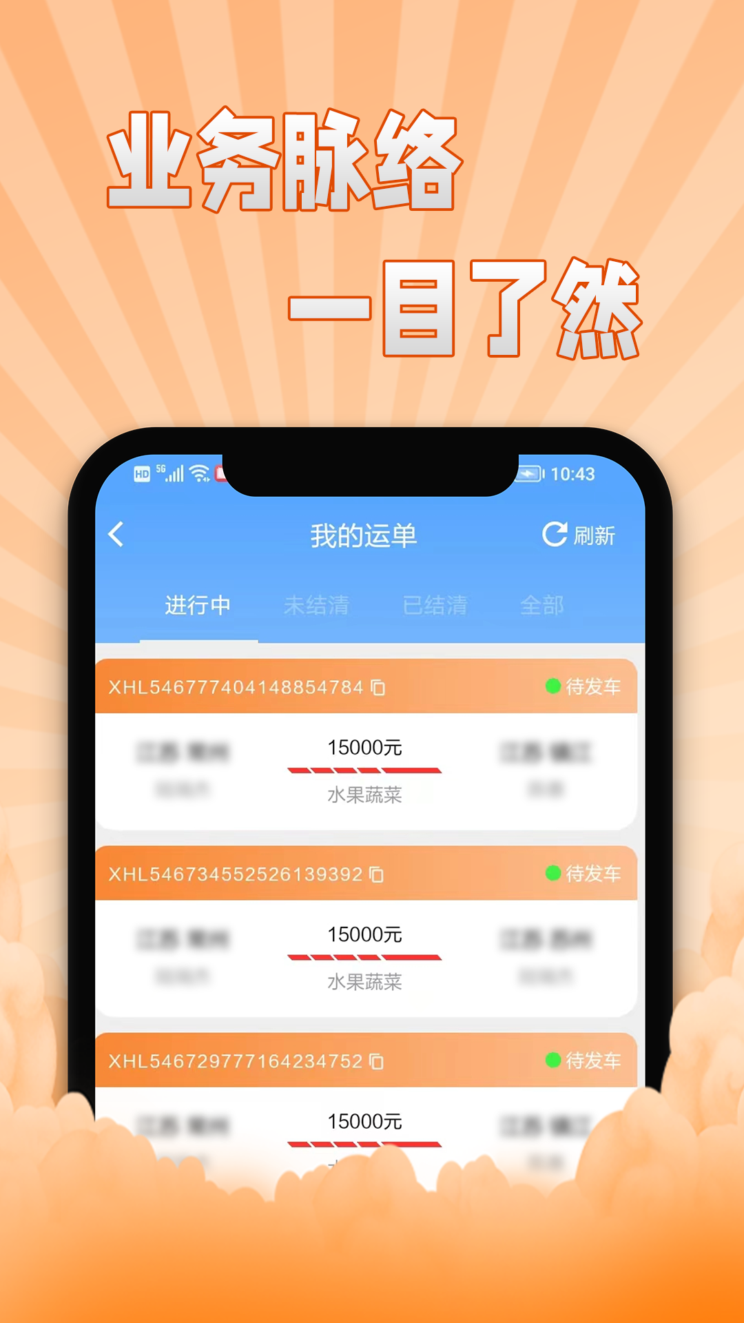 翔运通商户端app图2