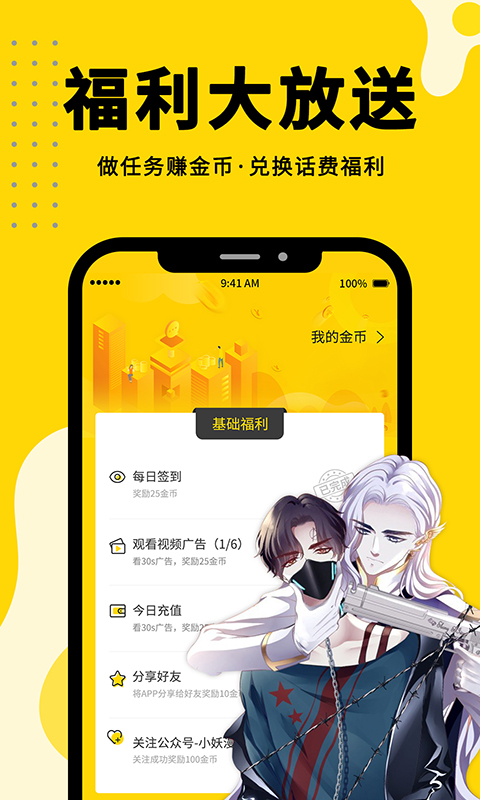 漫画360手机版图2