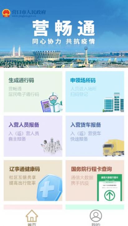 营畅通app官方安卓版图1