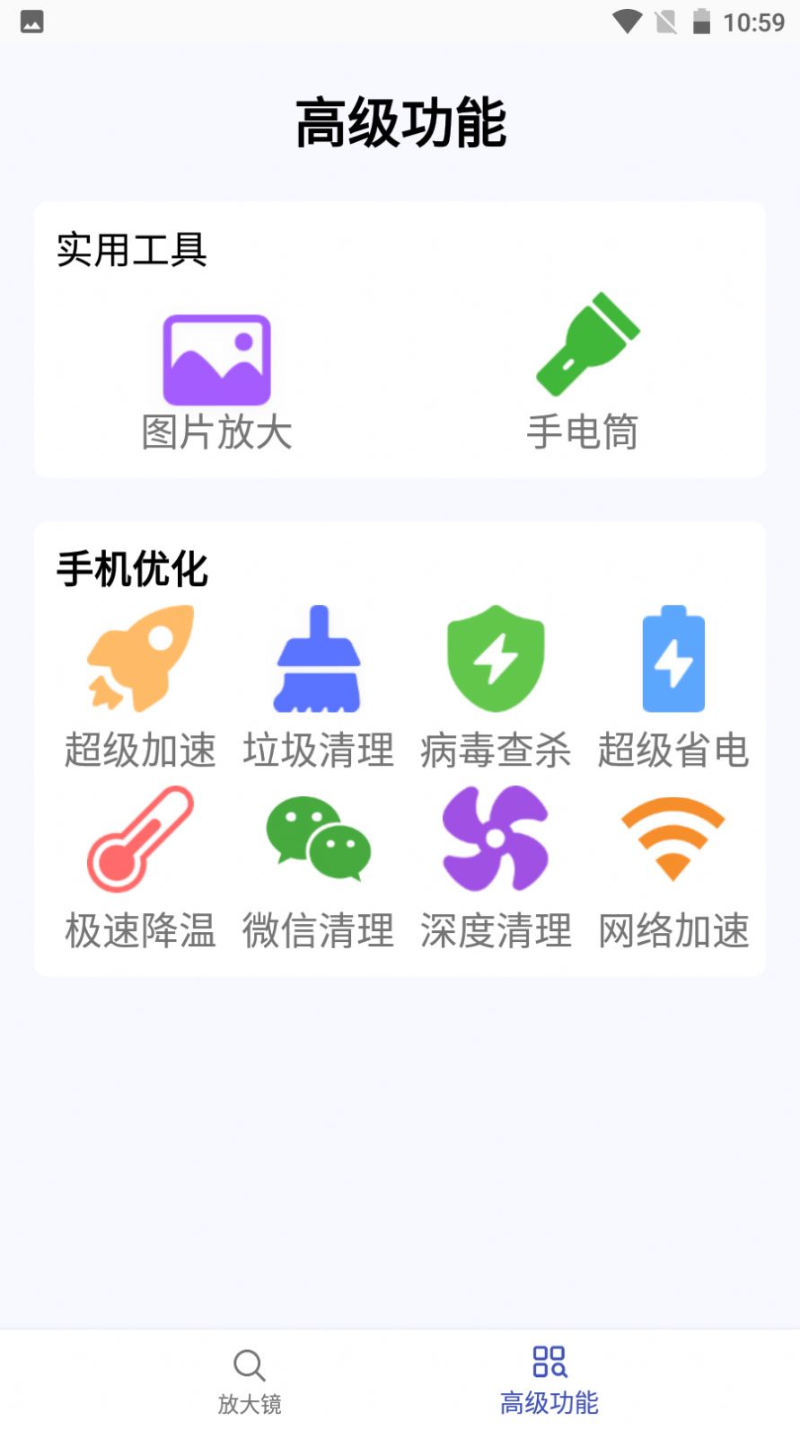 顶级放大镜app最新版图1