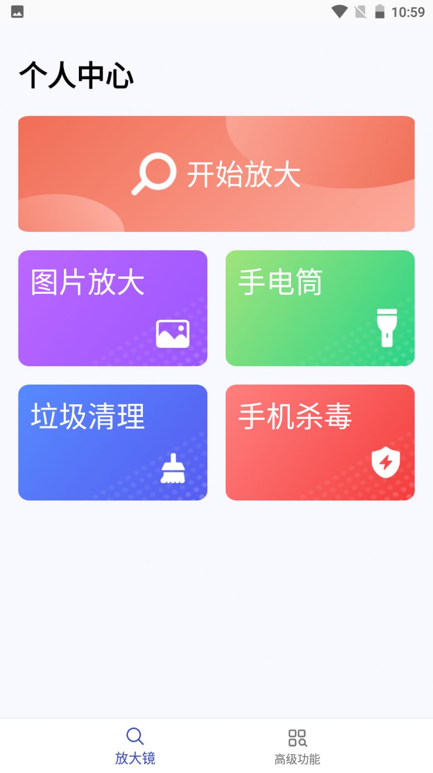 顶级放大镜app最新版图3