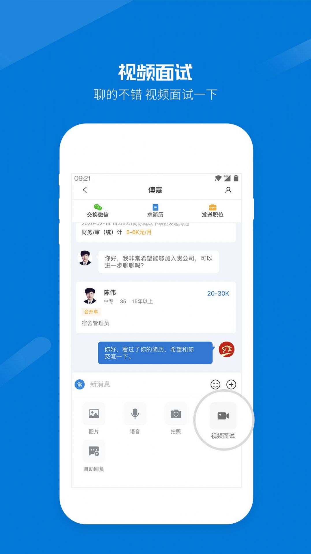 醉三峡人才企业版app客户端图2