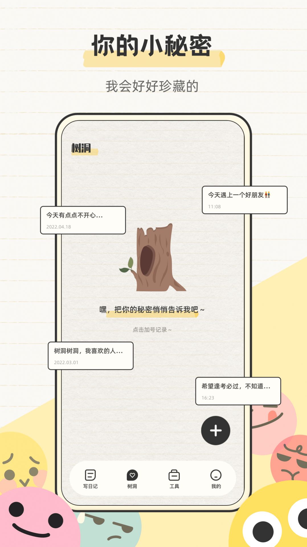 交换日记app官方版图3