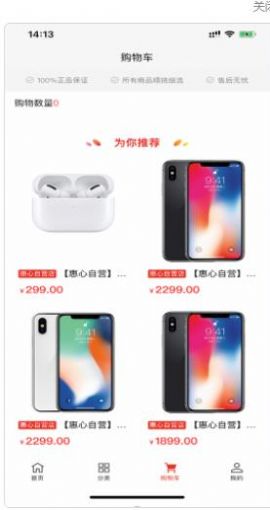 惠心购物app官方版图3