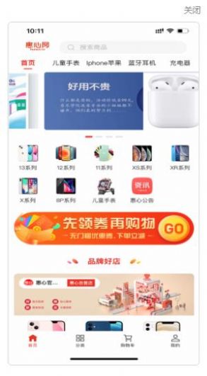 惠心购物app官方版图2