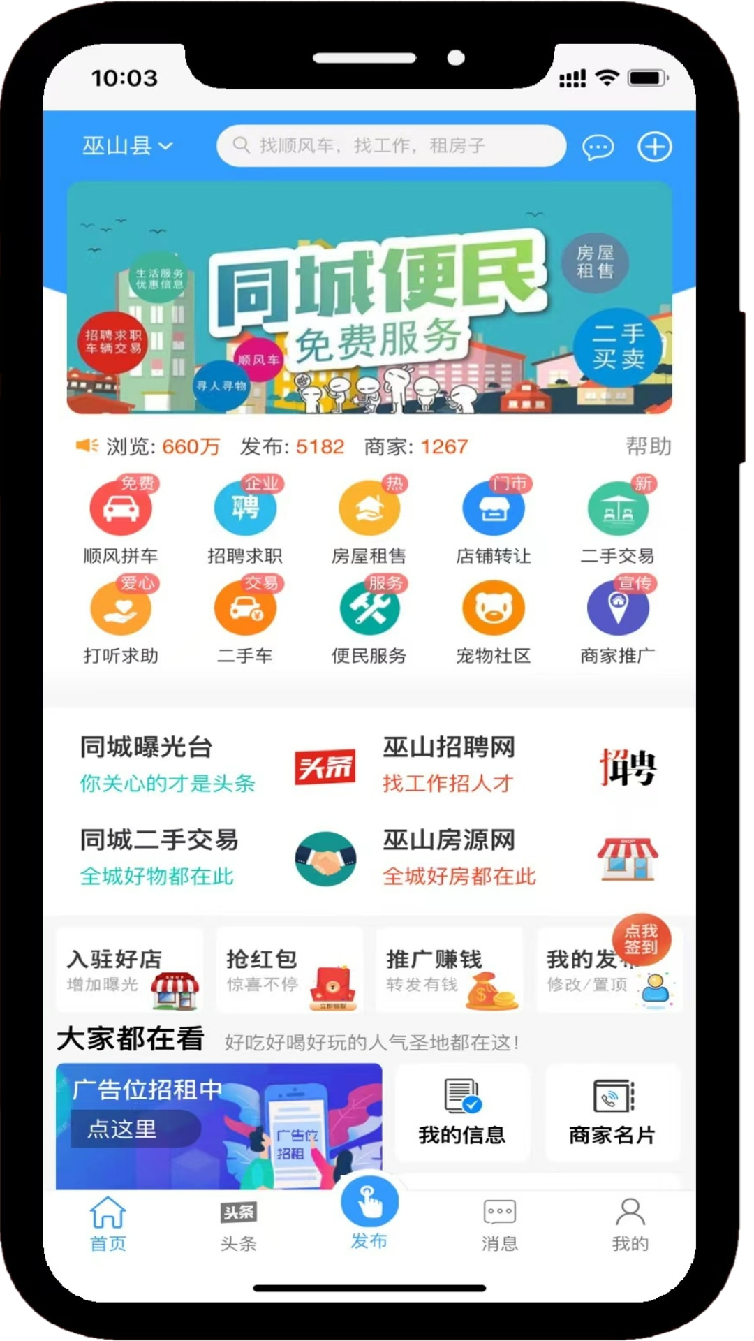 巫山万事通app图片1