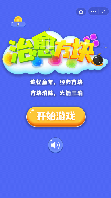 治愈方块红包版图片1