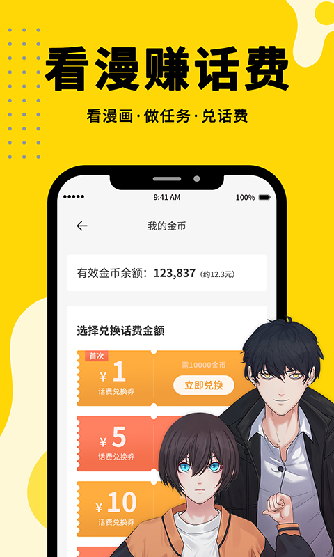 漫画360手机版图1