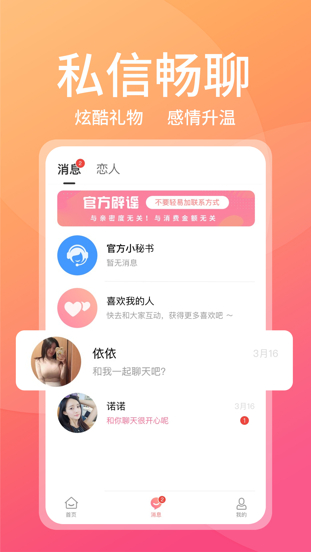 附近甜蜜聊社交app官方版图1