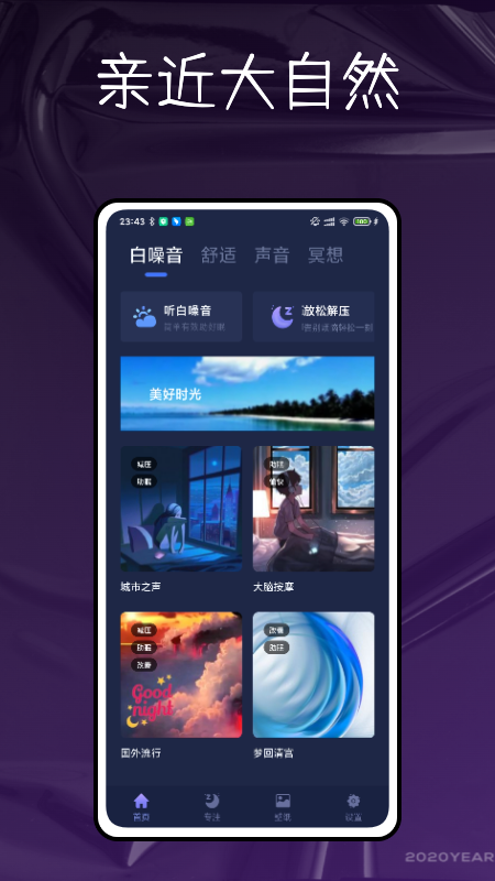 自然白噪音app图3