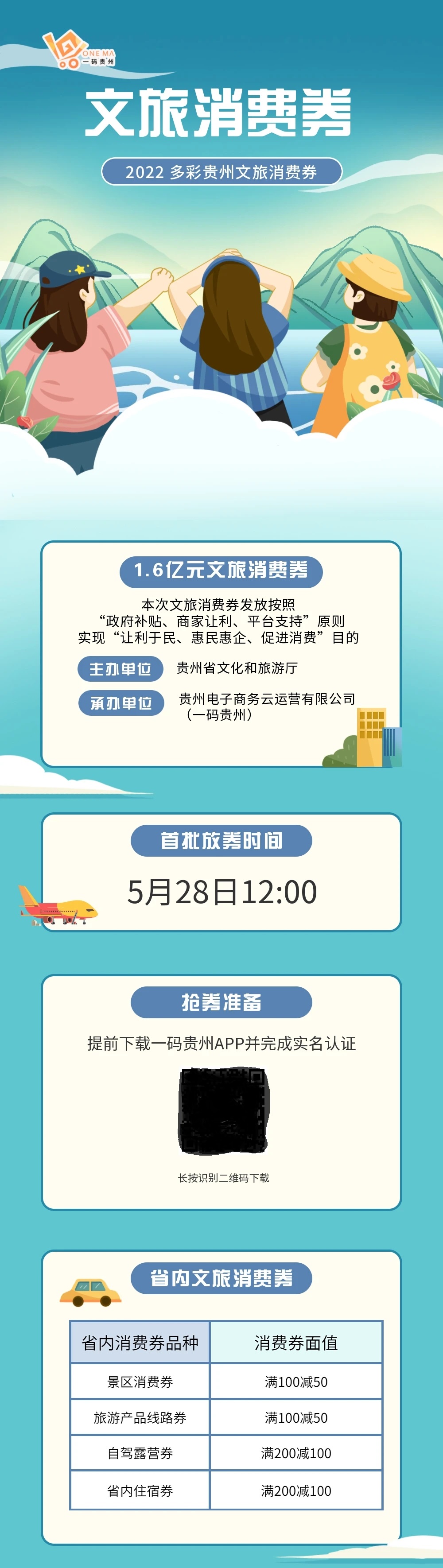 一码贵州app图片1