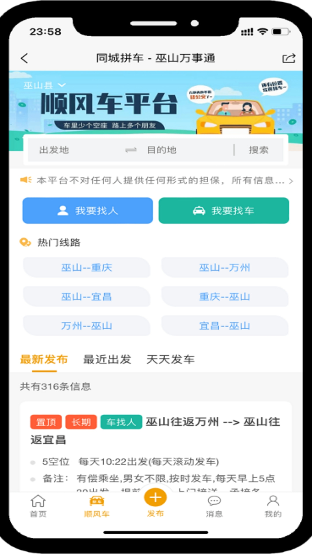 巫山万事通app安卓版图3